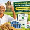 Maharashtra Farmer Loan Waiver: Fourth List Includes 1.15 Lakh Farmers