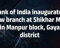 Bank of India Opens New Branch at Shikhar Mor in Gaya’s Manpur, Strengthens Rural Banking Footprint